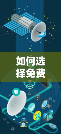 如何选择免费的加速器?推荐几个好用的免费加速器网站 如何选择免费的加速器?推荐几个好用的免费加速器网站