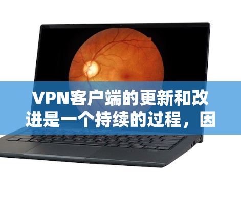 VPN客户端的更新和改进是一个持续的过程，因此226年可能会有新的应用出现。以下是一些推荐的VPN客户端，这些应用在功能和安全性方面都表现良好