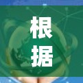 根据你的需求，以下是推荐的VPN客户端和相关考虑因素的整理