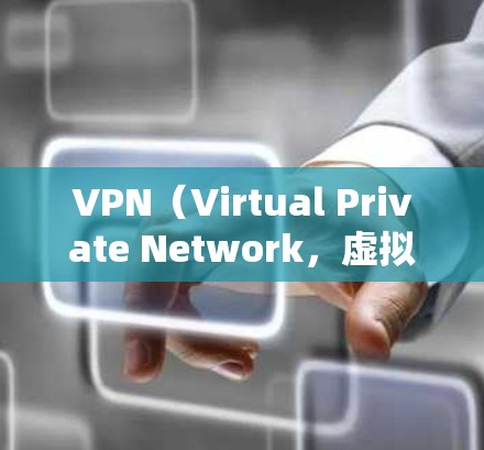 VPN(Virtual Private Network,虚拟私有网络)在中国的普及程度较高,用户普遍选择使用VPN来获取更多的学习资源。以下是对VPN教育资源访问情况的总结 VPN(Virtual Private Network,虚拟私有网络)在中国的普及程度较高,用户普遍选择使用VPN来获取更多的学习资源。以下是对VPN教育资源访问情况的总结