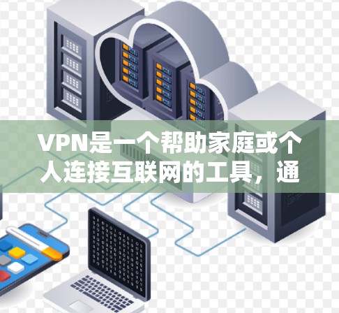 VPN是一个帮助家庭或个人连接互联网的工具，通常包括多个服务提供商。以下是一些主要的VPN平台及其官网链接，供你参考