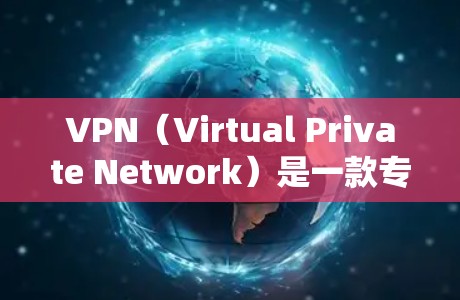 VPN(Virtual Private Network)是一款专门用于加密、VPN连接、远程访问网络软件。用户可以安全地访问国际的互联网服务,比如热门网站、云存储、视频会议等 VPN(Virtual Private Network)是一款专门用于加密、VPN连接、远程访问网络软件。用户可以安全地访问国际的互联网服务,比如热门网站、云存储、视频会议等